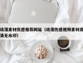 郓城动漫素材伤感推荐网站（动漫伤感视频素材高清无水印）